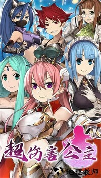 超伤害公主手机版 v1.4.1 安卓版 1