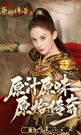 原始传奇h5手游 v1.0.0 安卓版 3