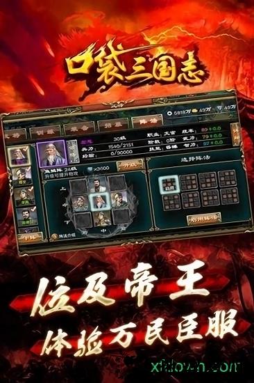 口袋三国志h5版 v1.3.1 安卓版 1