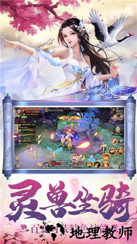 游仙记手游 v1.6.4.1 安卓版 3