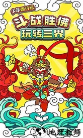 少年西行记游戏 v1.3.5 安卓版 3