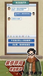 老王的地产梦游戏 v1.1.1 安卓版 2