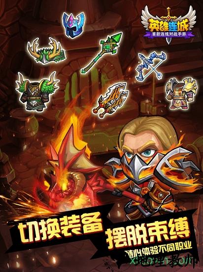 英雄连城手机版 v1.1.7 安卓版 2