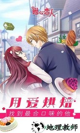 甜心恋人 v1.01.1800313 安卓版 0