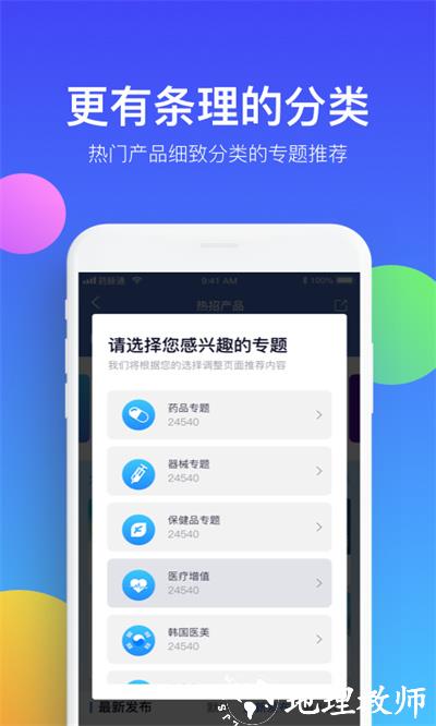 药脉通官方 v3.9.3 安卓版 1