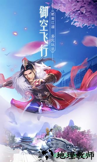 江湖传手游 v1.0.0 安卓版 0