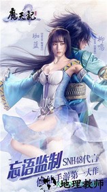 魔天记3d游戏 v1.0 安卓版 0