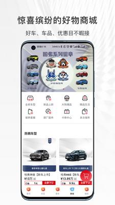 哈弗智家最新版本 v5.0.800 安卓版 0