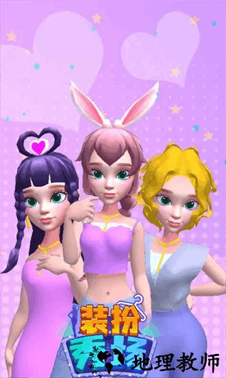 装扮秀场游戏 v1.0 安卓版 2