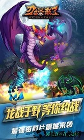 刀塔来了九游版 v1.2.9 安卓版 0