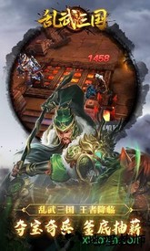 乱武三国小米版 v1.1.48 安卓版 1