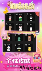 消除挑战手游 v1.7.3 安卓版 2