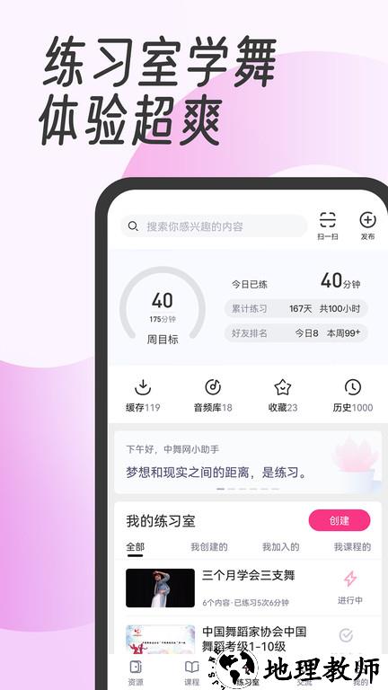 中舞网古典舞 v5.8.8 安卓手机版 3