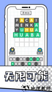 字谜模拟器游戏 v1.2.1 安卓版 1