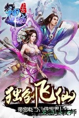 上古神域游戏 v1.0.6 安卓版 0