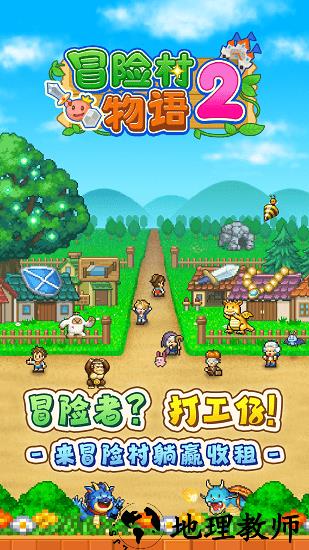冒险村物语2汉化版 v1.02 安卓版 1