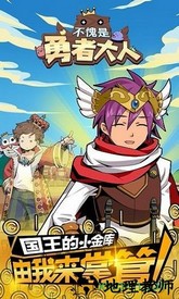 不愧是勇者大人九游版 v1.2.1 安卓版 2