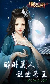 官人请留步游戏 v1.0.0 安卓版 0