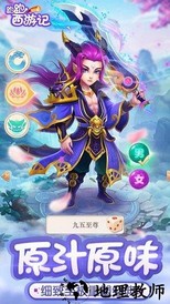 跑跑西游正版 v1.0.0 安卓版 0