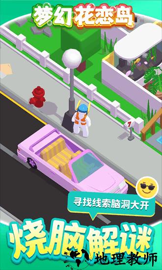 梦幻花恋岛最新版 v1.1.3 安卓版 0