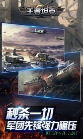 王者坦克手游 v1.0 安卓版 2