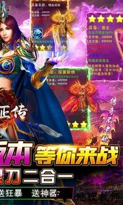 传奇正传复古高清版 v1.0.2 安卓版 1