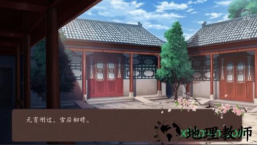 橙光继室瑶娘手游 v3.1 安卓版 2