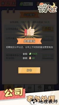 交换人生最新版 v1.0.1 安卓版 1