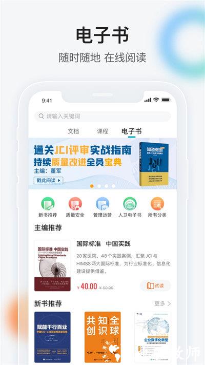 健康界app官方版 v6.10.12 安卓最新版本 2