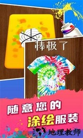 扎染大师游戏 v3.2.2 安卓版 1
