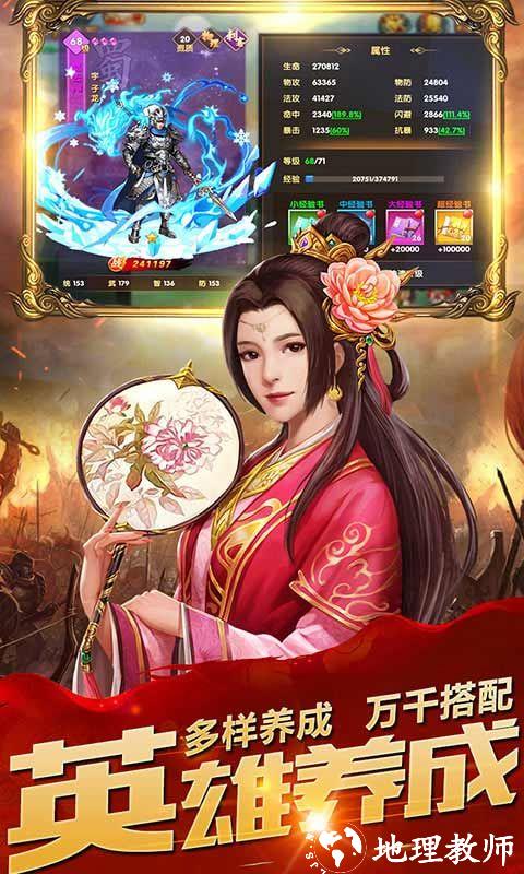乱斗三国图片 4