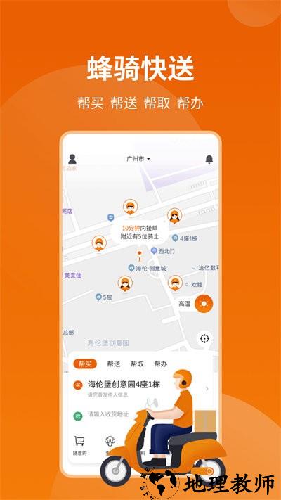 蜂骑快送骑手app v1.1.4 安卓版 3