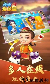 天天爱保皇最新版 v1.11.115 安卓版 2