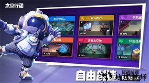 太空行动正版手游 v1.43.7.002 安卓中文版 3