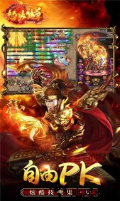 怒火独尊传奇 v1.2.0 安卓版 3