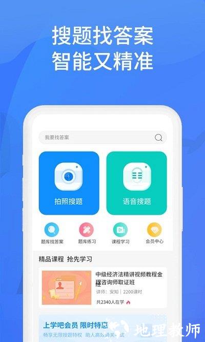 上学吧找答案官方版 v5.4.6 安卓版 0