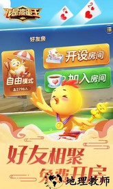 我是掼蛋王qq登录版 v4.8.4.0 安卓版 2