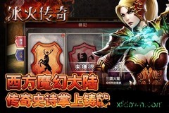 冰火传奇九游版 v2.0.0 安卓版 1