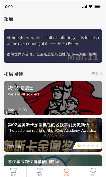 西柚英语app官方 v4.8.9 安卓版 2