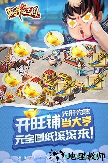 颤抖吧三国果盘版 v1.0.3 安卓版 3