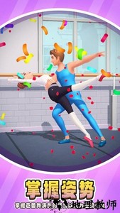 芭蕾人生手游官方版 v0.2.0.0 安卓版 1