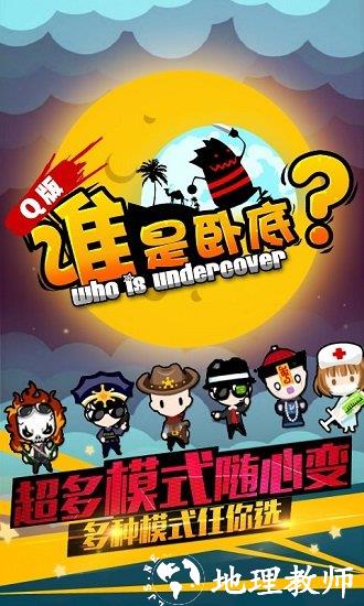谁是卧底之杀人游戏应用宝版 v2.2.13 安卓版 2