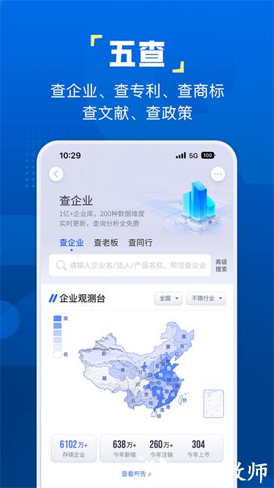 企知道商标查询 v4.5.3 安卓版 2