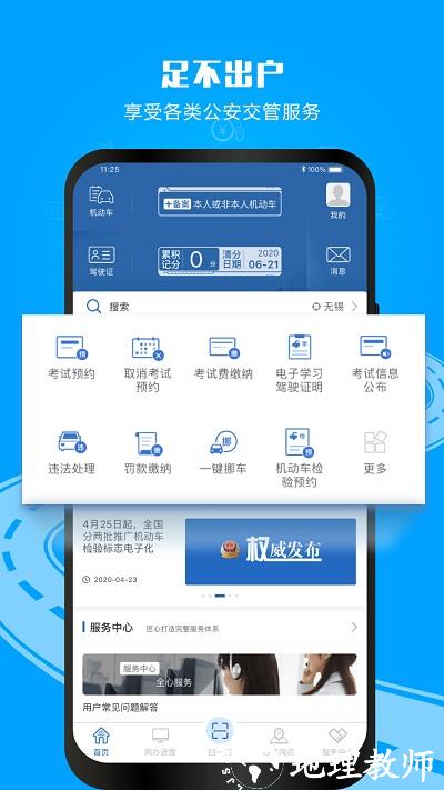 交警12123app v3.0.1 官方安卓版 3