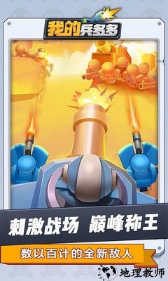 我的兵多多最新版 v1.5 安卓版 2