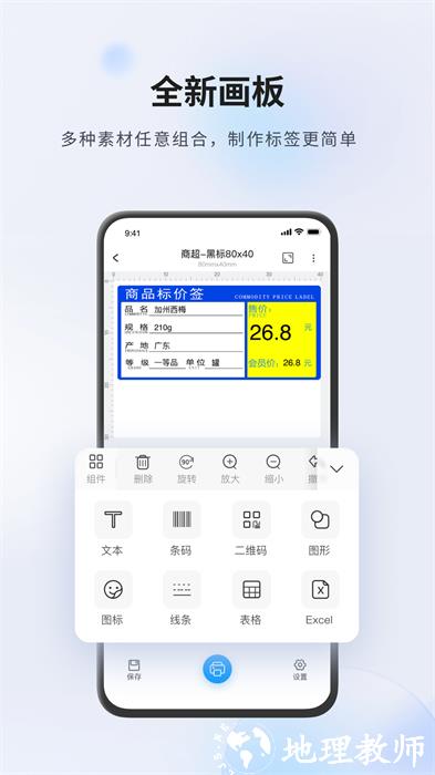 Dlabel标签打印 v3.11.100 安卓版 1