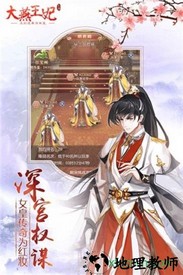 大燕王妃华为版本 v1.1.0 安卓版 0