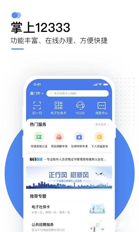 12333社保查询网(掌上12333)官方版 v2.2.13 安卓最新版 0