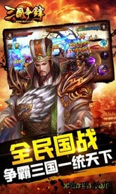 9655手游三国争锋 v4.0.0.2 安卓版 1