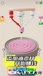 彩色油漆游戏 v1.4 安卓版 3